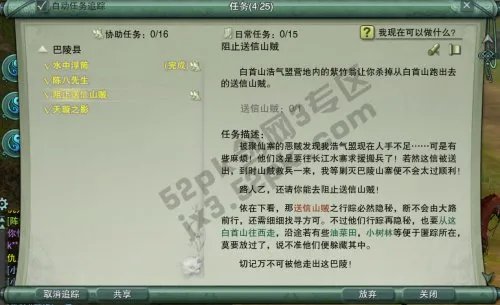 剑网3巴陵任务--阻止送信山贼