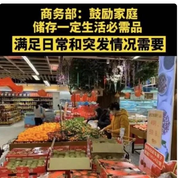 鼓励家庭储存必需品