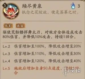 《阴阳师》SP彼岸花技能介绍 夜溟彼岸花技能机制一览