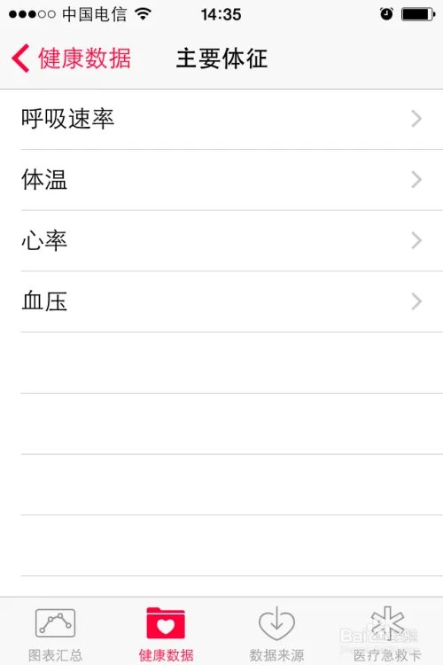 ios8健康设置
