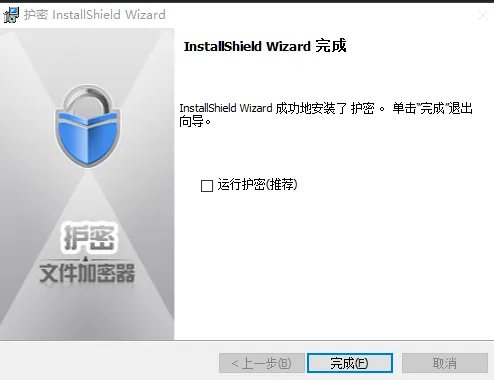 文件加密大师