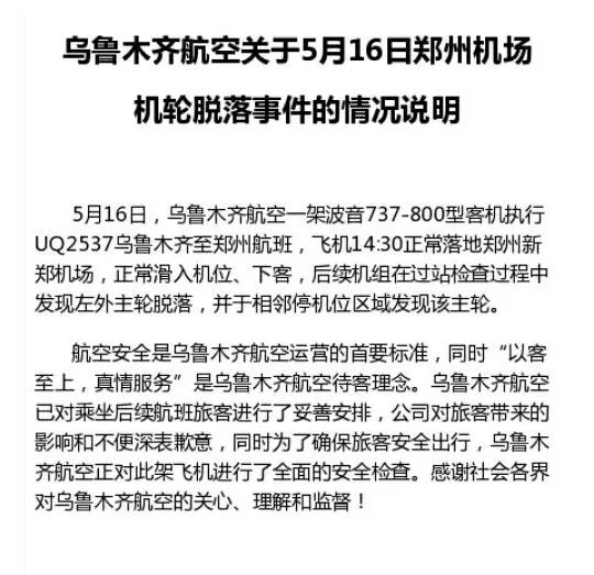 郑州机场飞机降落后,发现轮子掉了,你怎么看?