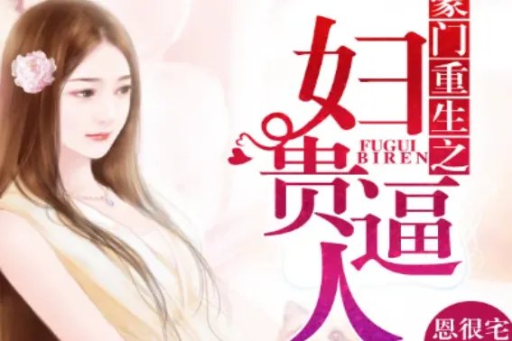 100部经典耐看现言小说推荐