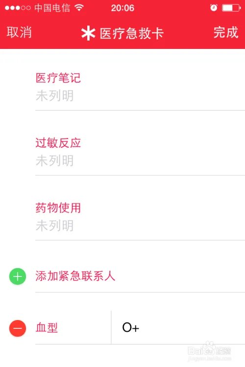 ios8健康设置