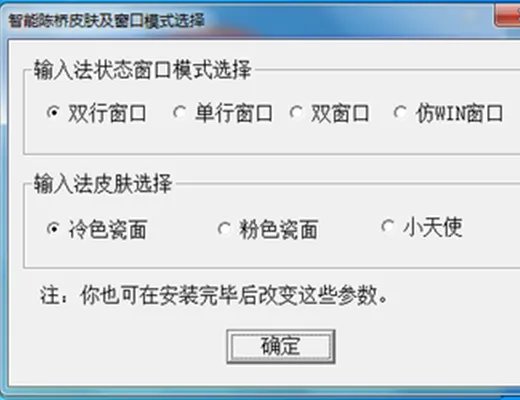 智能陈桥五笔