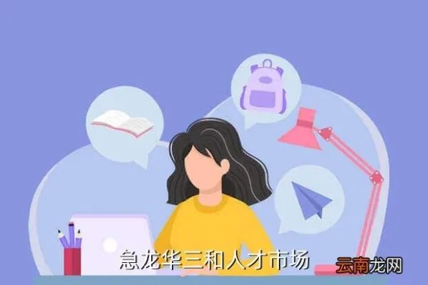 深圳龙华三和人才网，关于深圳龙华三和人才市场