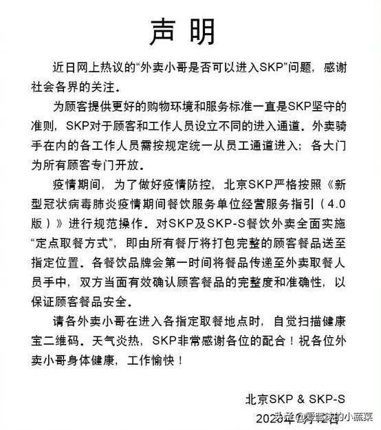 北京SKP商场拒绝外卖员进入,此规定是否合理?对此你怎么看?