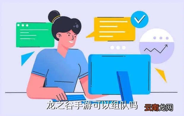 龙之谷组队，龙之谷 如何组队