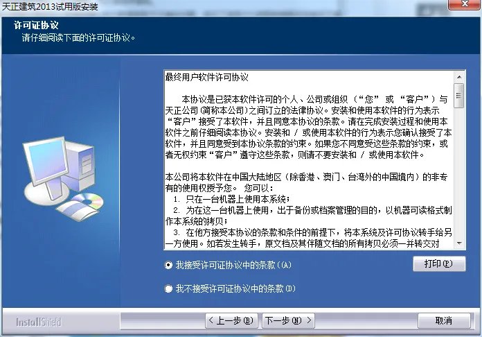 天正建筑软件
