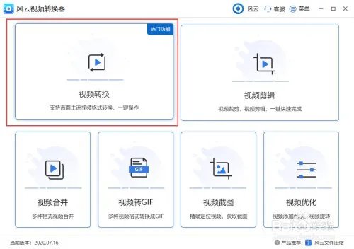 mp4格式转换器怎么用?