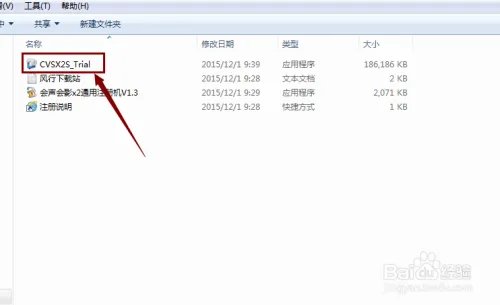 如何安装会声会影x2