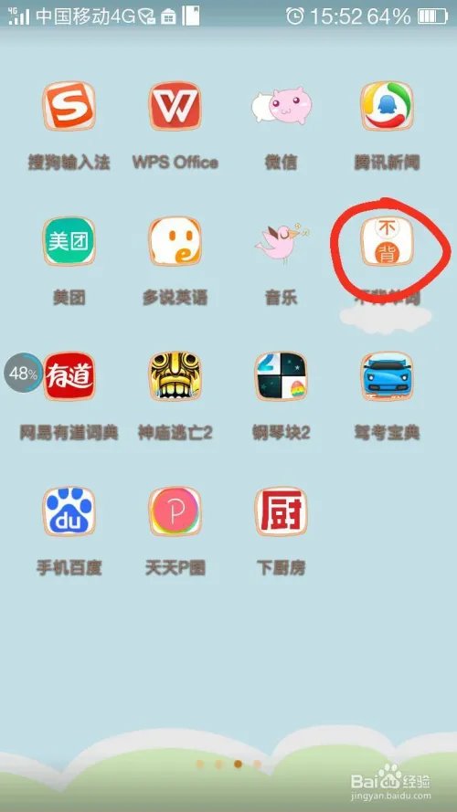 如何随时随地背单词?