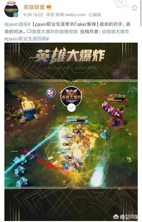 Pawn退役,“单杀Faker”集锦火了,LOL官博一句话激怒双方粉丝,如何评价此事?