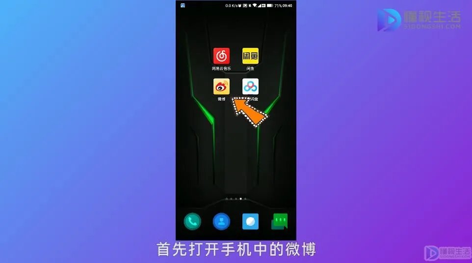 怎么分享微博