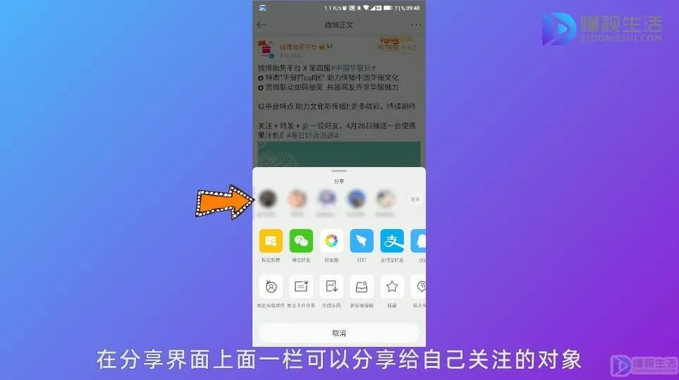怎么分享微博