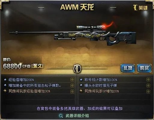 《CF》英雄级武器大全一览