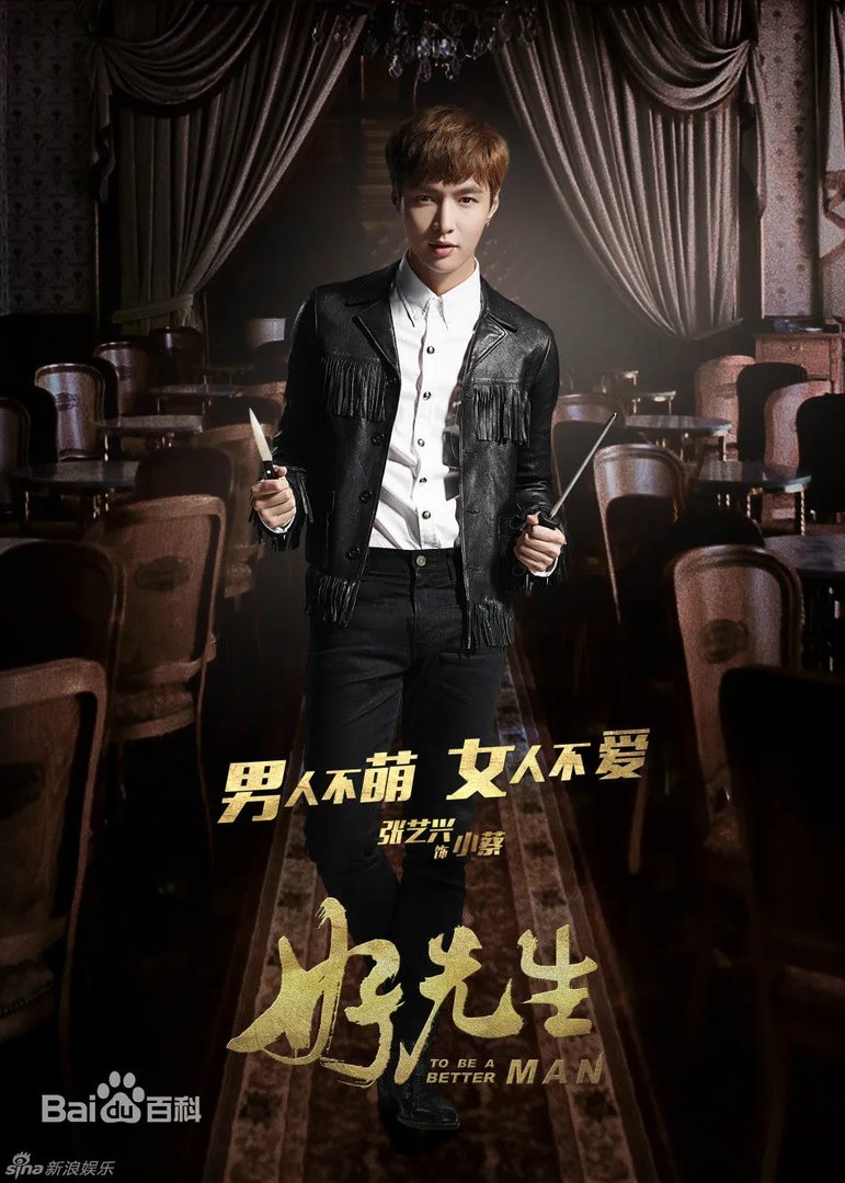 张艺兴的《好先生》什么时候播?