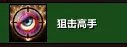 《魔兽世界》9.0射击猎人天赋推荐 射击猎9.0天赋怎么选