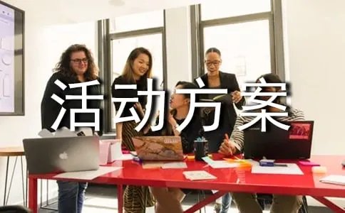 影院活动方案
