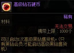 《dnf》黑钻售货机位置介绍