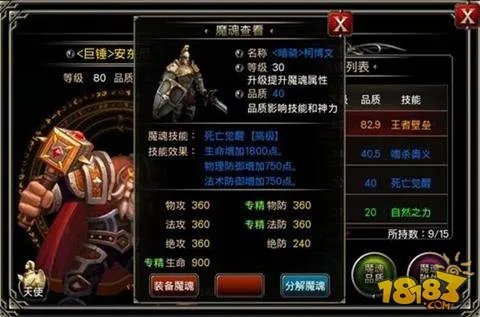 王者之剑魔魂属性以及魔魂升级技巧