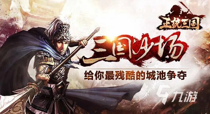 类似后院三国的游戏有哪些 受欢迎的三国手游推荐2023