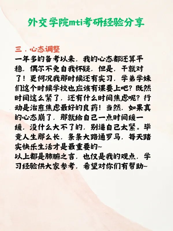 外交学院mti经验贴来辽!