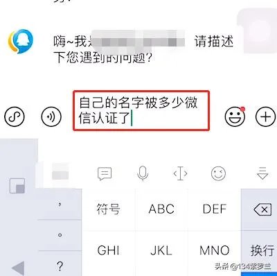 怎么查名下几个微信?