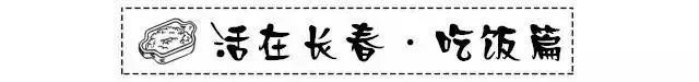 在长春生活如何?