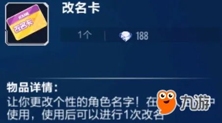 QQ飞车手游改名字攻略 改名卡怎么获得
