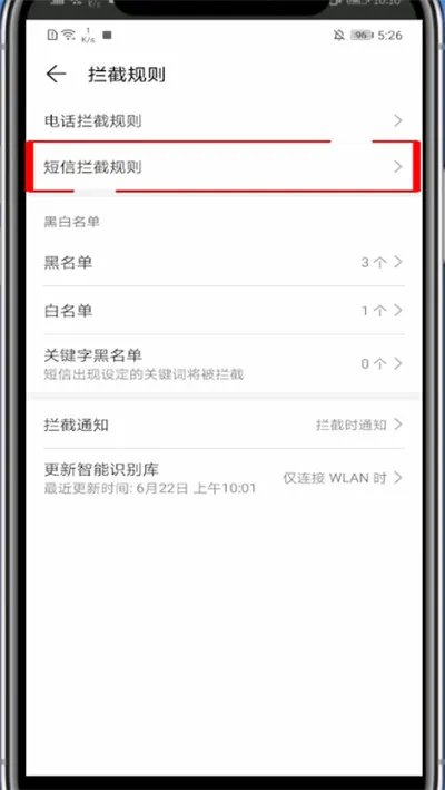 手机短信拦截在哪里设置