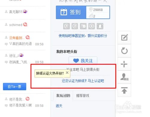 百度贴吧如何进行妹纸认证?