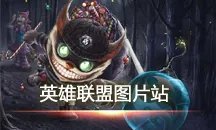 IEM8世界总决赛LOL战队巡礼 谁最强?