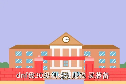 dnf30智力宝珠叫什么,dnf七星腰带满属性是什么 最主要是满智力多少