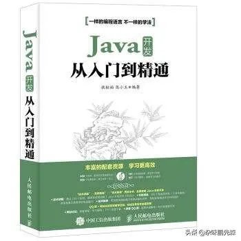 哪一个java视频教程好?