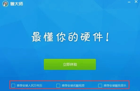 鲁大师2014