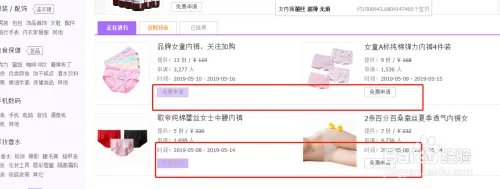 淘宝试用中心技巧