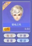 QQ炫舞这个男生发型叫什么名字啊