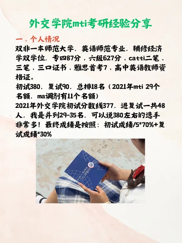 外交学院mti经验贴来辽!