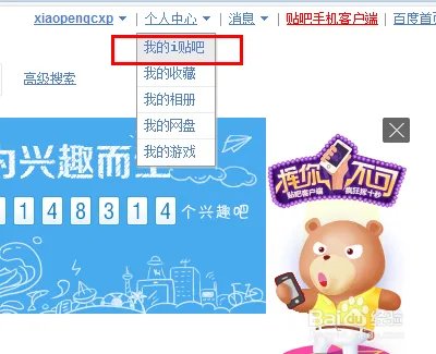 百度贴吧如何进行妹纸认证?