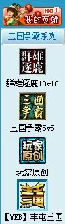 丰屯三国4服合并服务器公告
