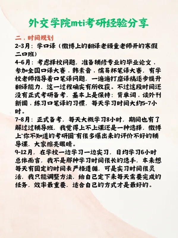 外交学院mti经验贴来辽!