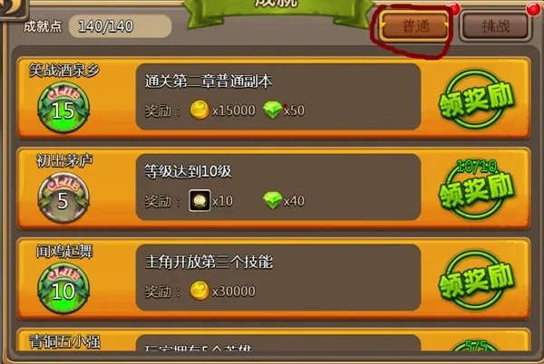 成就系统