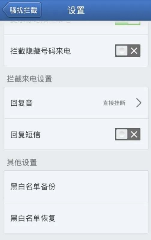 10086骚扰电话