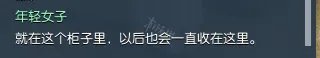 《逆水寒》岁月神偷任务怎么过 岁月神偷全流程攻略