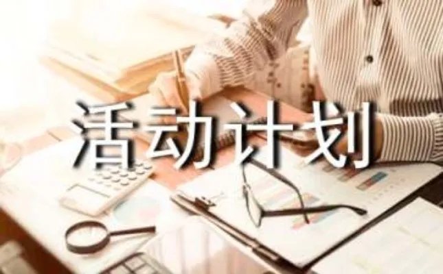 体育学科课外活动计划
