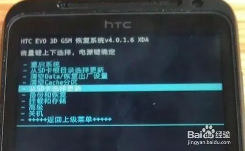 HTC G17刷机教程