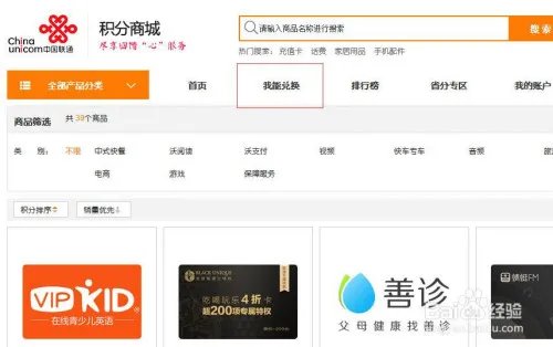 中国联通网上营业厅如何使用积分兑换商品?