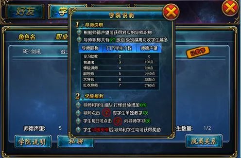 学院系统