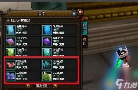 寻仙心法天书怎么获取